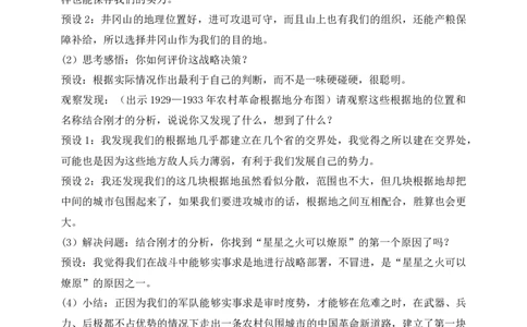 核心素养目标五年级下册第9课中国有了第2课时(教案)_A493小学道法_26新五年级道法下册（统编版）_教学教案_核心素养目标教案五