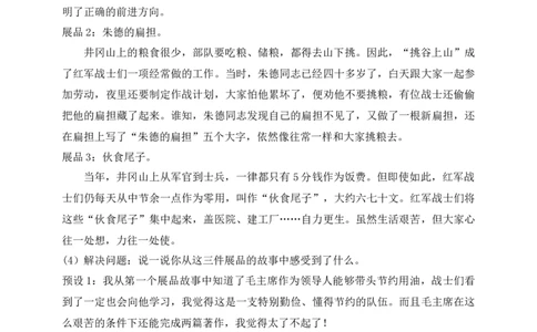 核心素养目标五年级下册第9课中国有了第2课时(教案)_A493小学道法_26新五年级道法下册（统编版）_教学教案_核心素养目标教案五