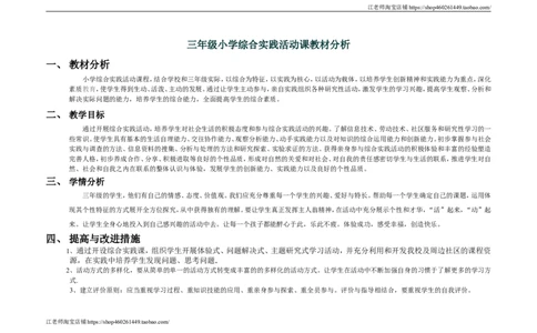 三年级下册新疆综合实践分析_③年级_通用版三年级下册综合实践计划