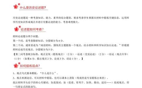 2023-2024学年九年级上学期期末复习历史观点论述题（解题指导+专项练习）（解析版）_新版初中_最新历史九年级上册_12总复习课件9上历史