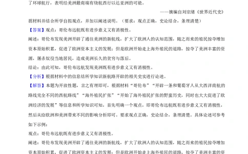 2023-2024学年九年级上学期期末复习历史观点论述题（解题指导+专项练习）（解析版）_新版初中_最新历史九年级上册_12总复习课件9上历史