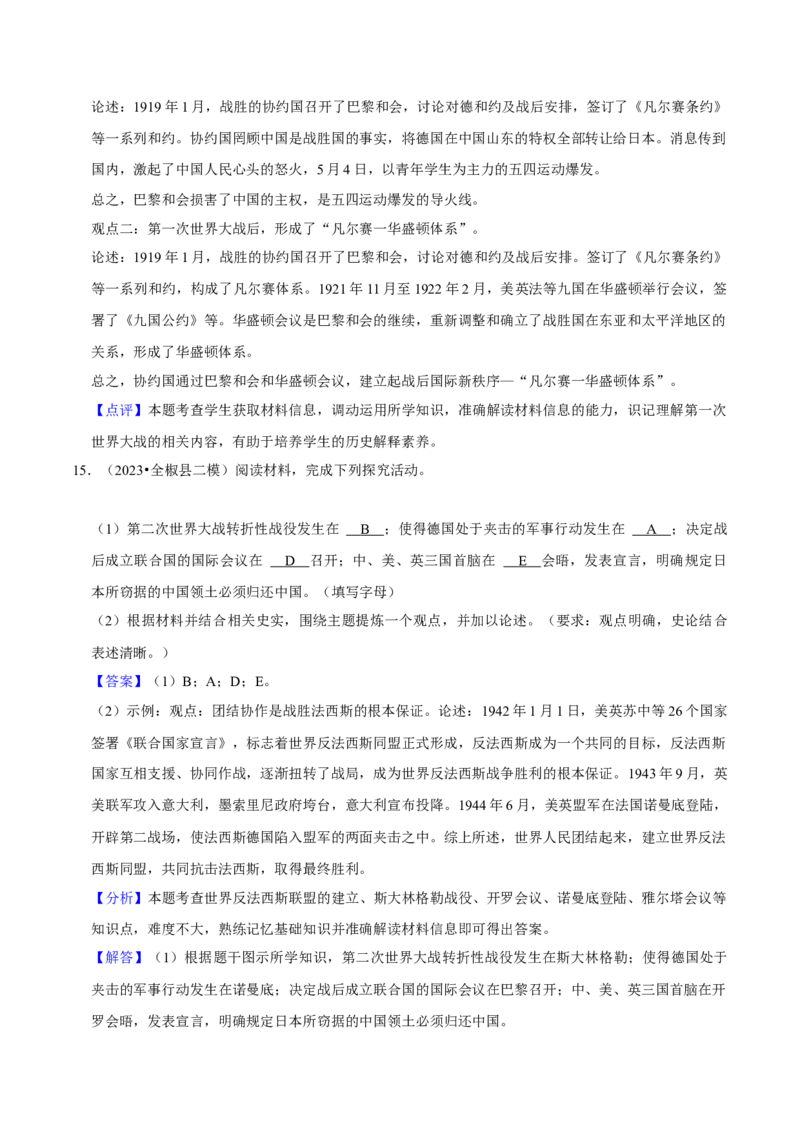 2023-2024学年九年级上学期期末复习历史观点论述题（解题指导+专项练习）（解析版）_新版初中_最新历史九年级上册_12总复习课件9上历史