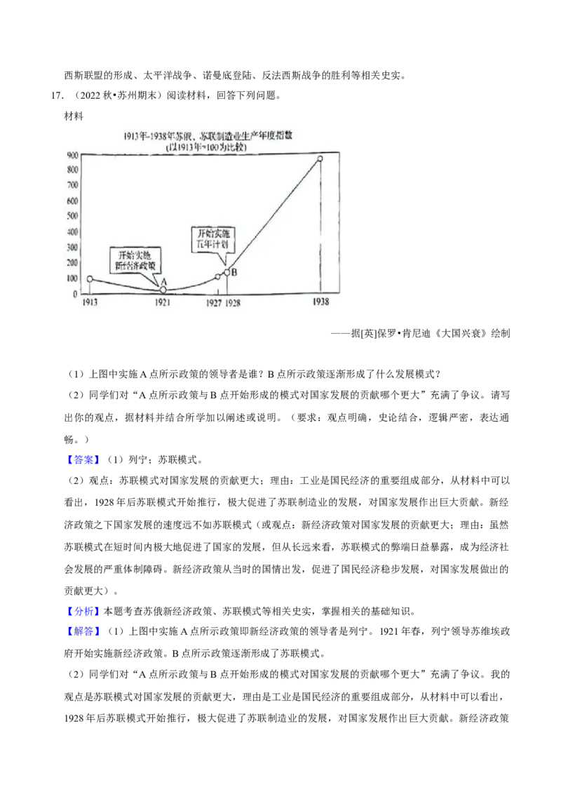 2023-2024学年九年级上学期期末复习历史观点论述题（解题指导+专项练习）（解析版）_新版初中_最新历史九年级上册_12总复习课件9上历史