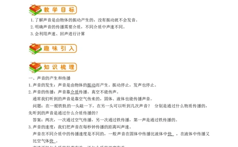 初中物理同步讲义8年级第3讲：声音的产生和传播（教师版）_初物_人教版初中物理初二三同步讲义习题练习八九年级电子资料word素材_20250116_181533_最新人教版初中物理初二上册