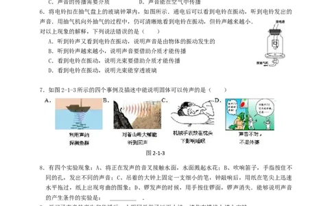初中物理同步讲义8年级第3讲：声音的产生和传播（教师版）_初物_人教版初中物理初二三同步讲义习题练习八九年级电子资料word素材_20250116_181533_最新人教版初中物理初二上册