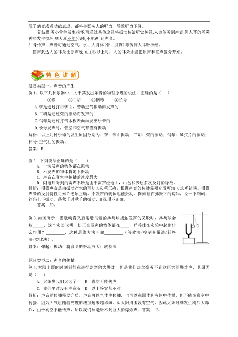 初中物理同步讲义8年级第3讲：声音的产生和传播（教师版）_初物_人教版初中物理初二三同步讲义习题练习八九年级电子资料word素材_20250116_181533_最新人教版初中物理初二上册