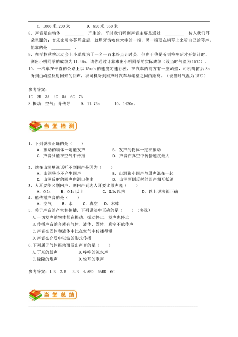 初中物理同步讲义8年级第3讲：声音的产生和传播（教师版）_初物_人教版初中物理初二三同步讲义习题练习八九年级电子资料word素材_20250116_181533_最新人教版初中物理初二上册