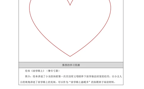 平平安安回家来1任务单_A493小学道法_人教版小学道德与法治教学资源包_小学道法（智慧教育课件与教案）_1-6上册（道德与法治智慧教育课件）_小学道法1年级上册（24秋新教材）_第1单元