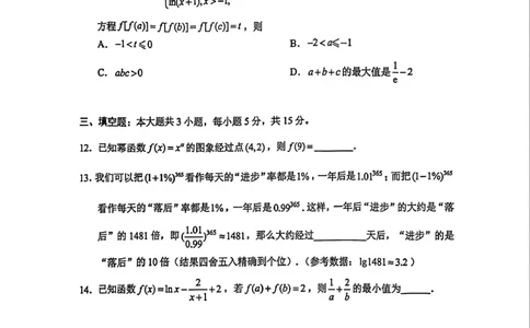 浙江省嘉兴市2025-2026学年上学期期末高一数学试卷（PDF版，含答案）_2026年02月高一试卷_260213浙江省嘉兴市2025-2026学年高一上学期期末（全）