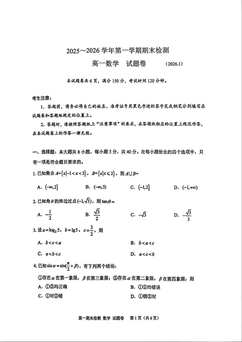 浙江省嘉兴市2025-2026学年上学期期末高一数学试卷（PDF版，含答案）_2026年02月高一试卷_260213浙江省嘉兴市2025-2026学年高一上学期期末（全）