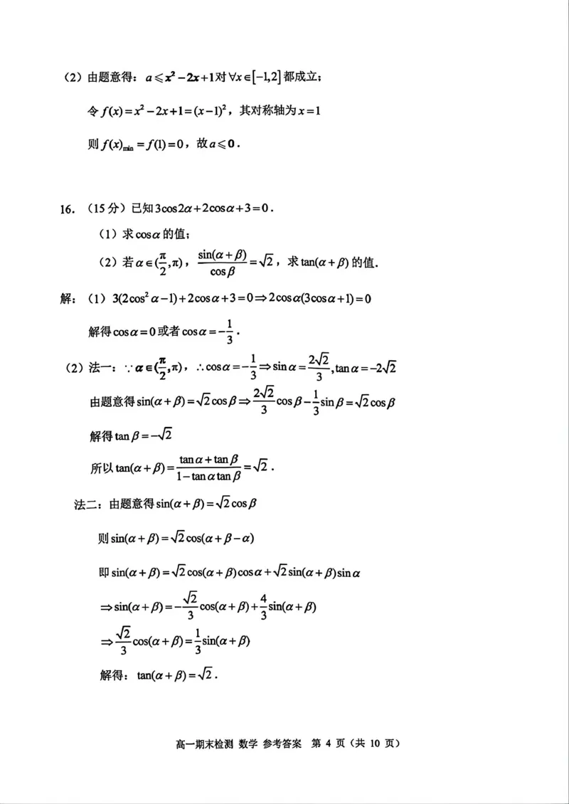 浙江省嘉兴市2025-2026学年上学期期末高一数学试卷（PDF版，含答案）_2026年02月高一试卷_260213浙江省嘉兴市2025-2026学年高一上学期期末（全）