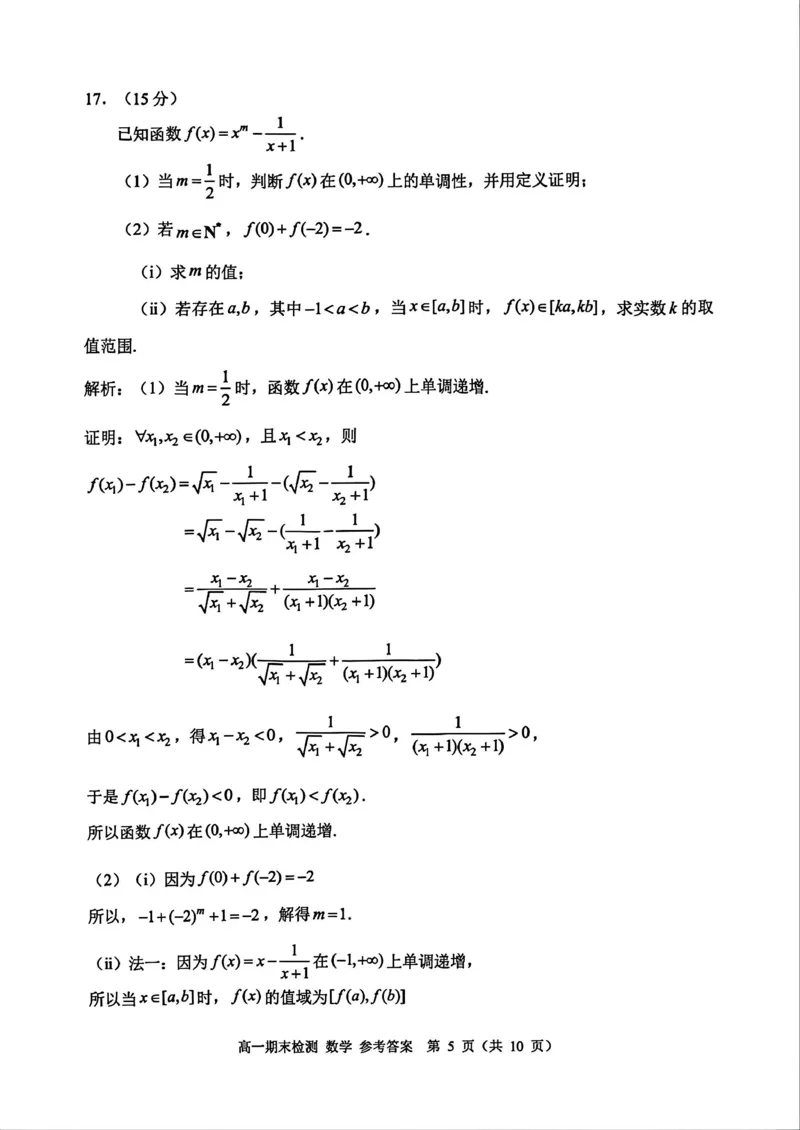 浙江省嘉兴市2025-2026学年上学期期末高一数学试卷（PDF版，含答案）_2026年02月高一试卷_260213浙江省嘉兴市2025-2026学年高一上学期期末（全）