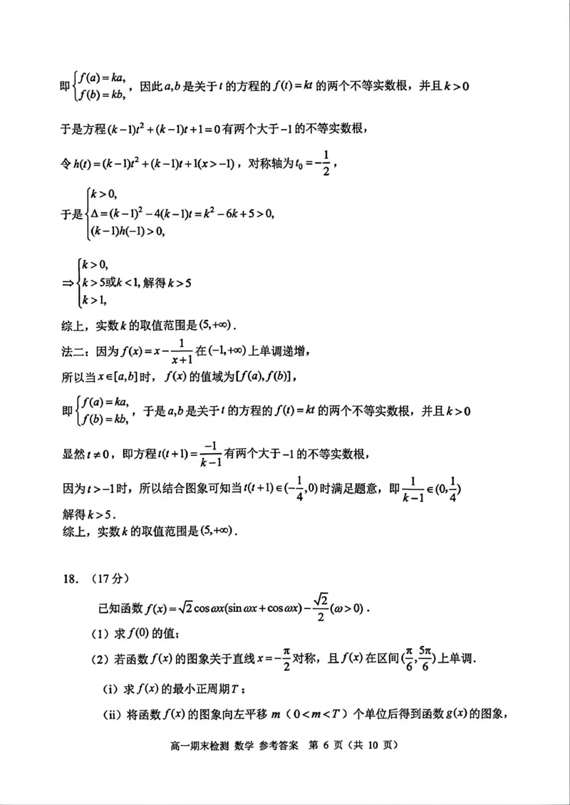 浙江省嘉兴市2025-2026学年上学期期末高一数学试卷（PDF版，含答案）_2026年02月高一试卷_260213浙江省嘉兴市2025-2026学年高一上学期期末（全）