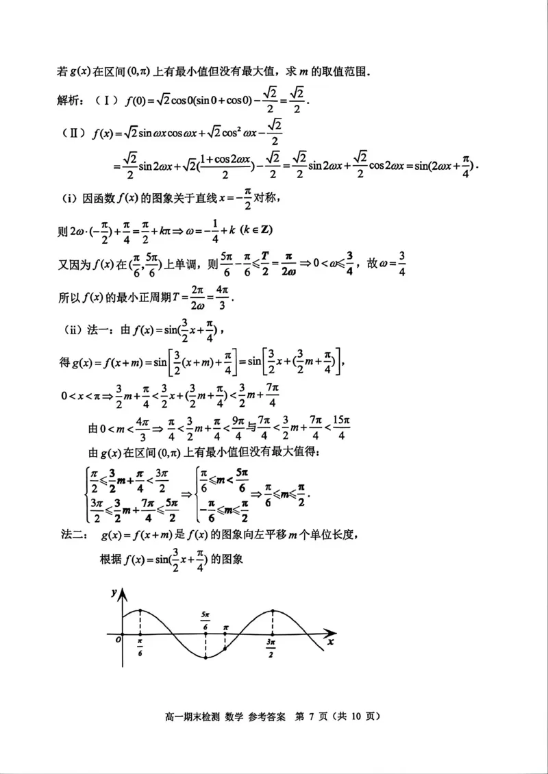 浙江省嘉兴市2025-2026学年上学期期末高一数学试卷（PDF版，含答案）_2026年02月高一试卷_260213浙江省嘉兴市2025-2026学年高一上学期期末（全）
