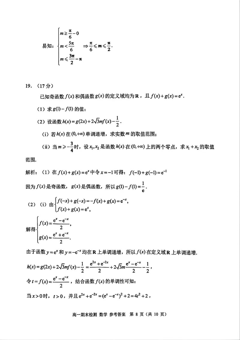 浙江省嘉兴市2025-2026学年上学期期末高一数学试卷（PDF版，含答案）_2026年02月高一试卷_260213浙江省嘉兴市2025-2026学年高一上学期期末（全）