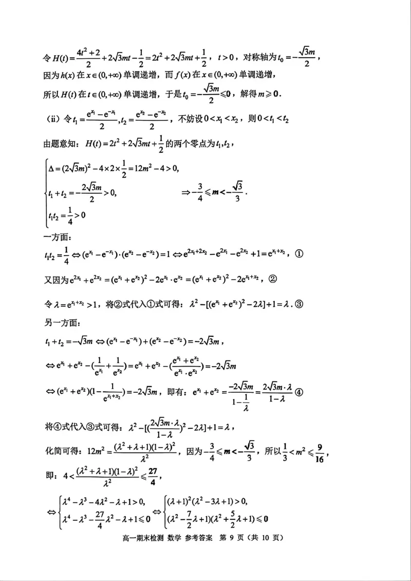 浙江省嘉兴市2025-2026学年上学期期末高一数学试卷（PDF版，含答案）_2026年02月高一试卷_260213浙江省嘉兴市2025-2026学年高一上学期期末（全）