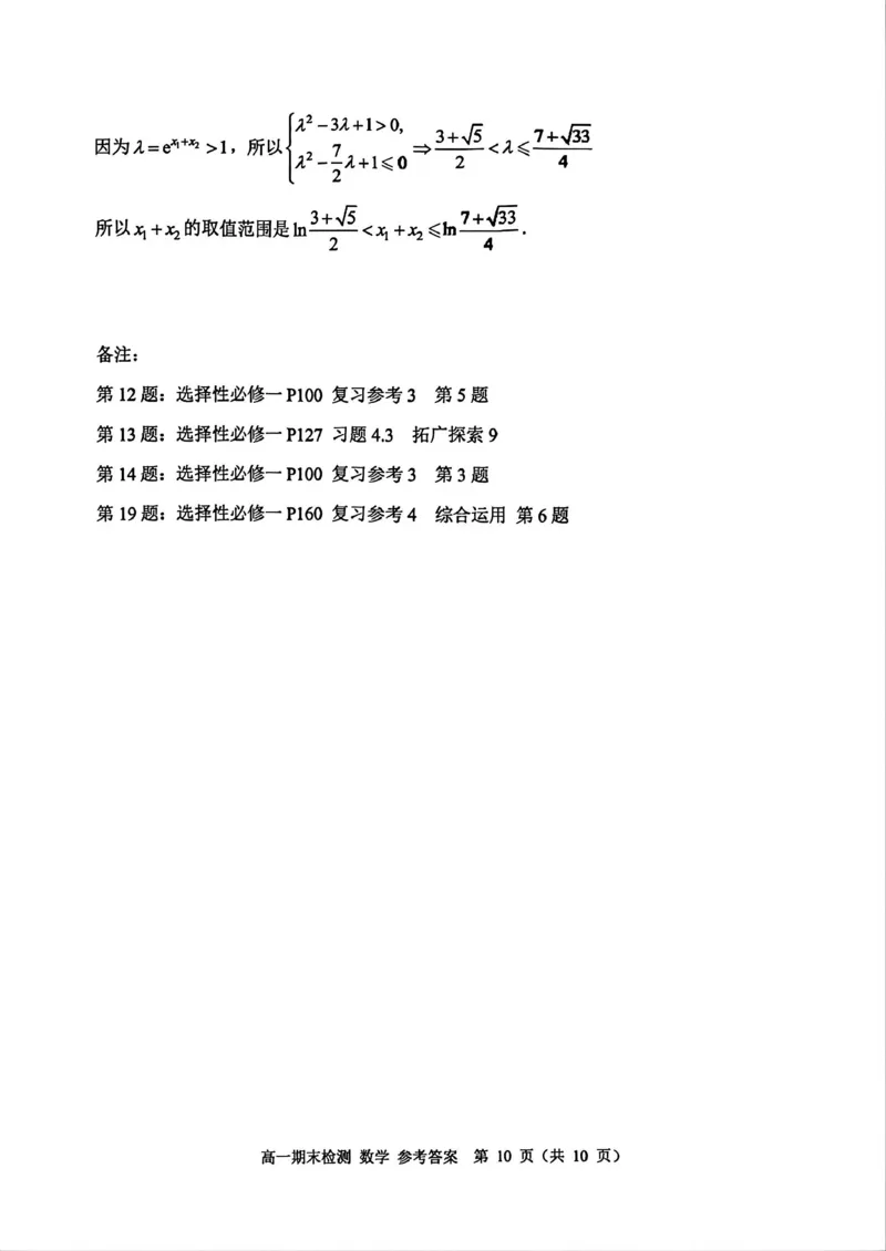 浙江省嘉兴市2025-2026学年上学期期末高一数学试卷（PDF版，含答案）_2026年02月高一试卷_260213浙江省嘉兴市2025-2026学年高一上学期期末（全）