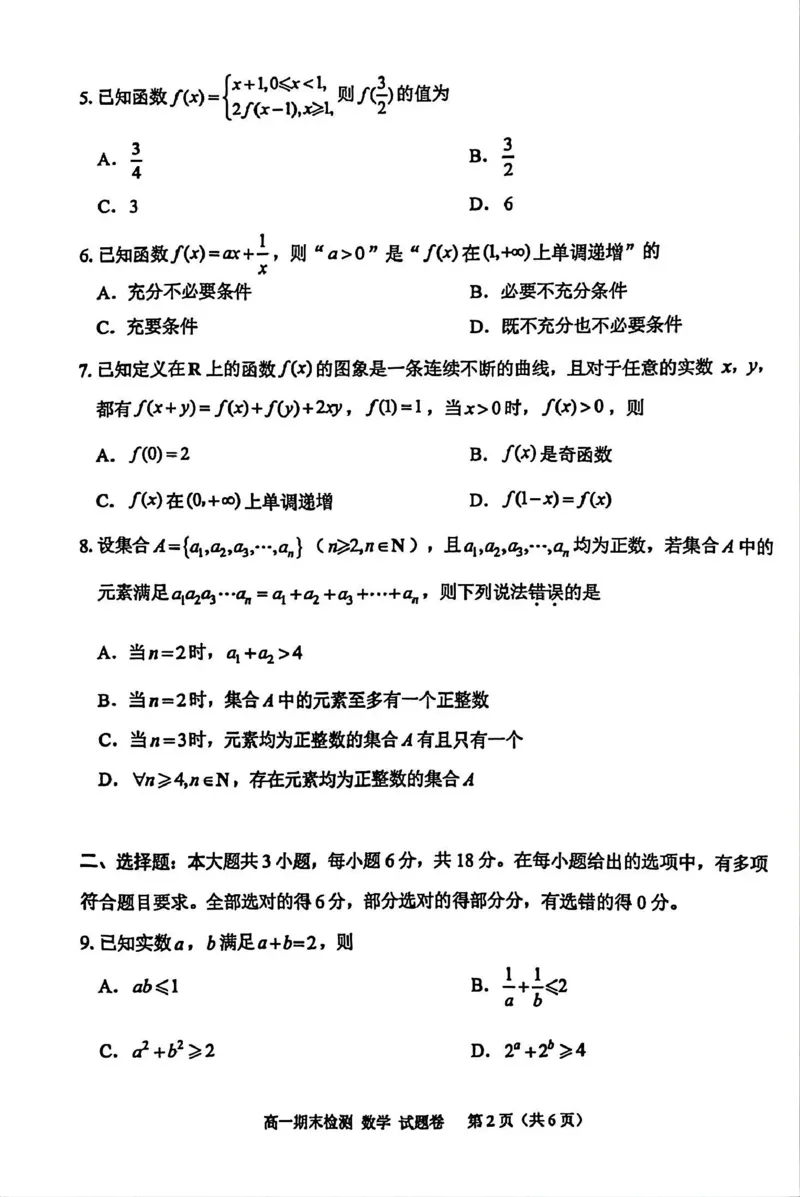 浙江省嘉兴市2025-2026学年上学期期末高一数学试卷（PDF版，含答案）_2026年02月高一试卷_260213浙江省嘉兴市2025-2026学年高一上学期期末（全）