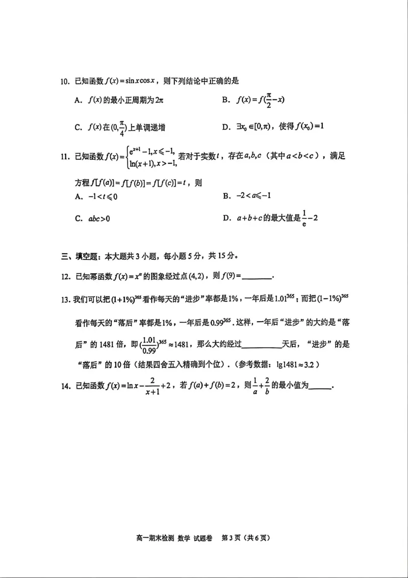 浙江省嘉兴市2025-2026学年上学期期末高一数学试卷（PDF版，含答案）_2026年02月高一试卷_260213浙江省嘉兴市2025-2026学年高一上学期期末（全）