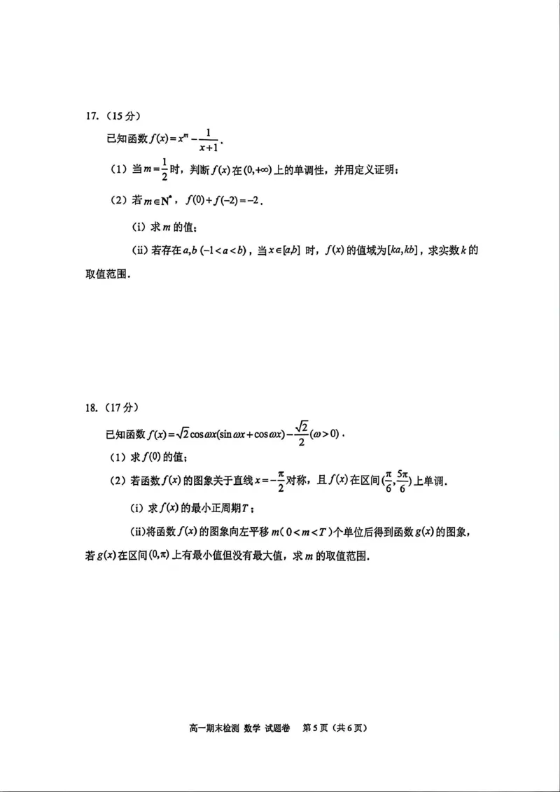 浙江省嘉兴市2025-2026学年上学期期末高一数学试卷（PDF版，含答案）_2026年02月高一试卷_260213浙江省嘉兴市2025-2026学年高一上学期期末（全）