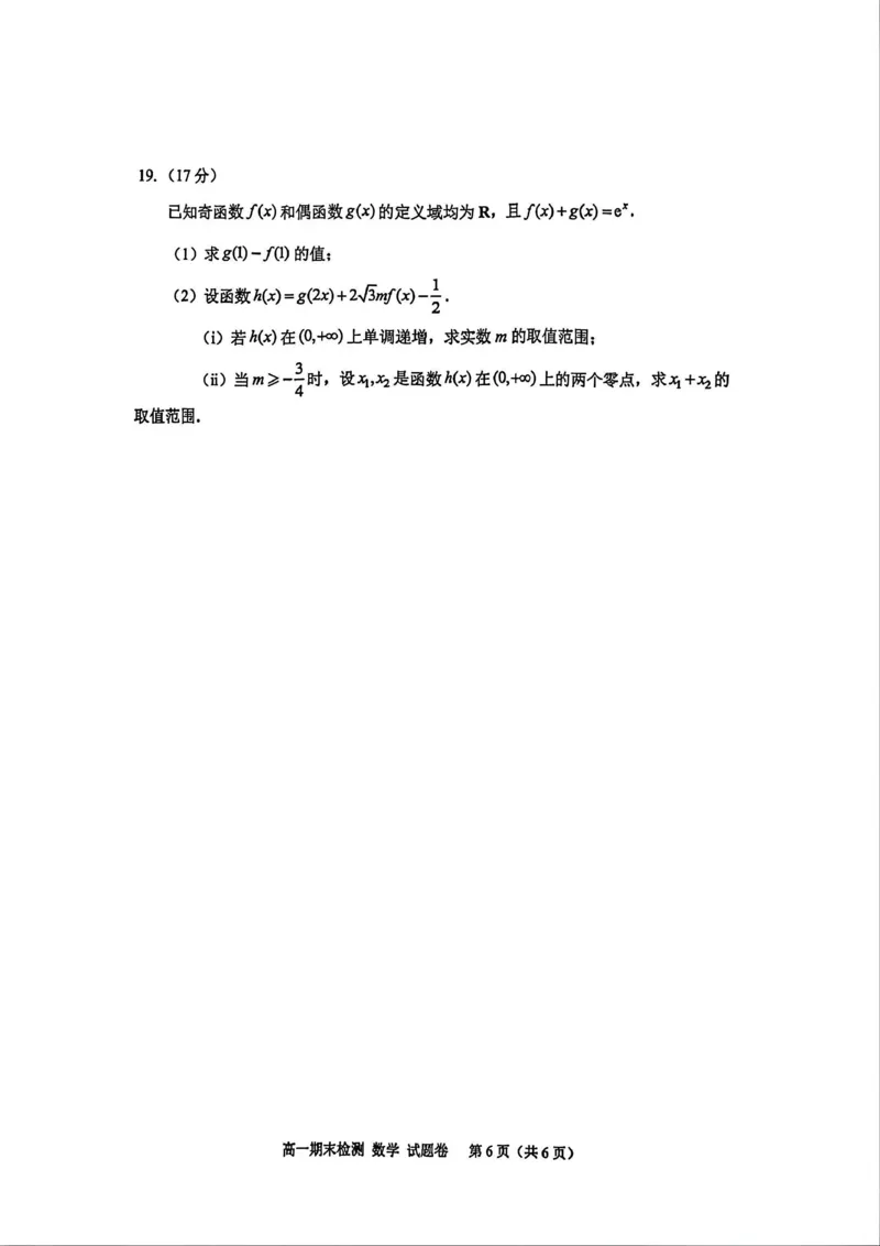 浙江省嘉兴市2025-2026学年上学期期末高一数学试卷（PDF版，含答案）_2026年02月高一试卷_260213浙江省嘉兴市2025-2026学年高一上学期期末（全）