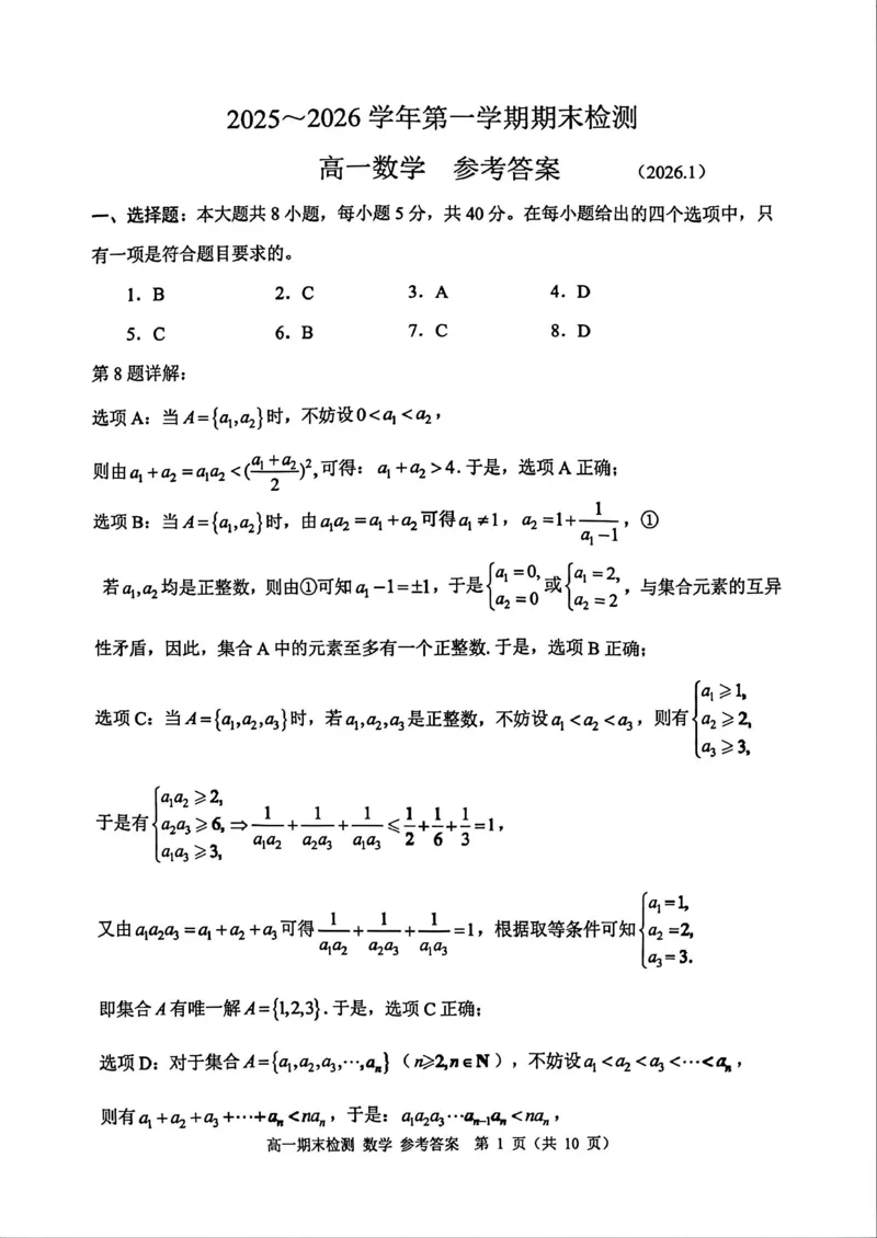 浙江省嘉兴市2025-2026学年上学期期末高一数学试卷（PDF版，含答案）_2026年02月高一试卷_260213浙江省嘉兴市2025-2026学年高一上学期期末（全）