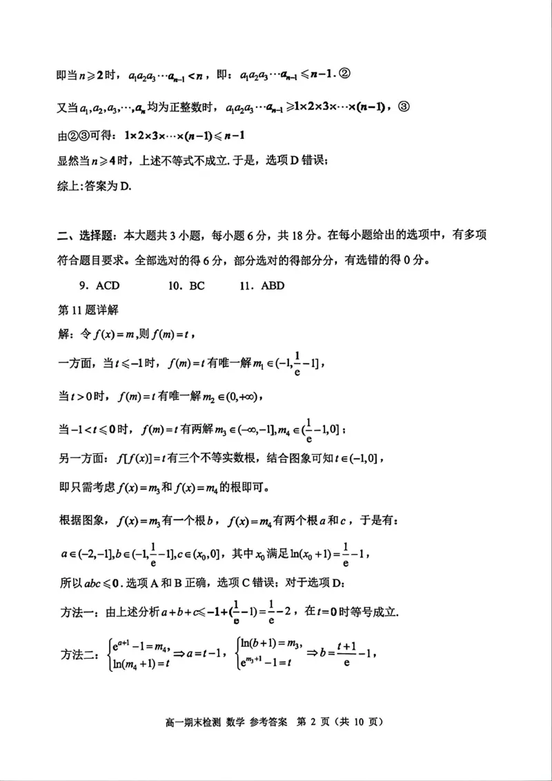 浙江省嘉兴市2025-2026学年上学期期末高一数学试卷（PDF版，含答案）_2026年02月高一试卷_260213浙江省嘉兴市2025-2026学年高一上学期期末（全）