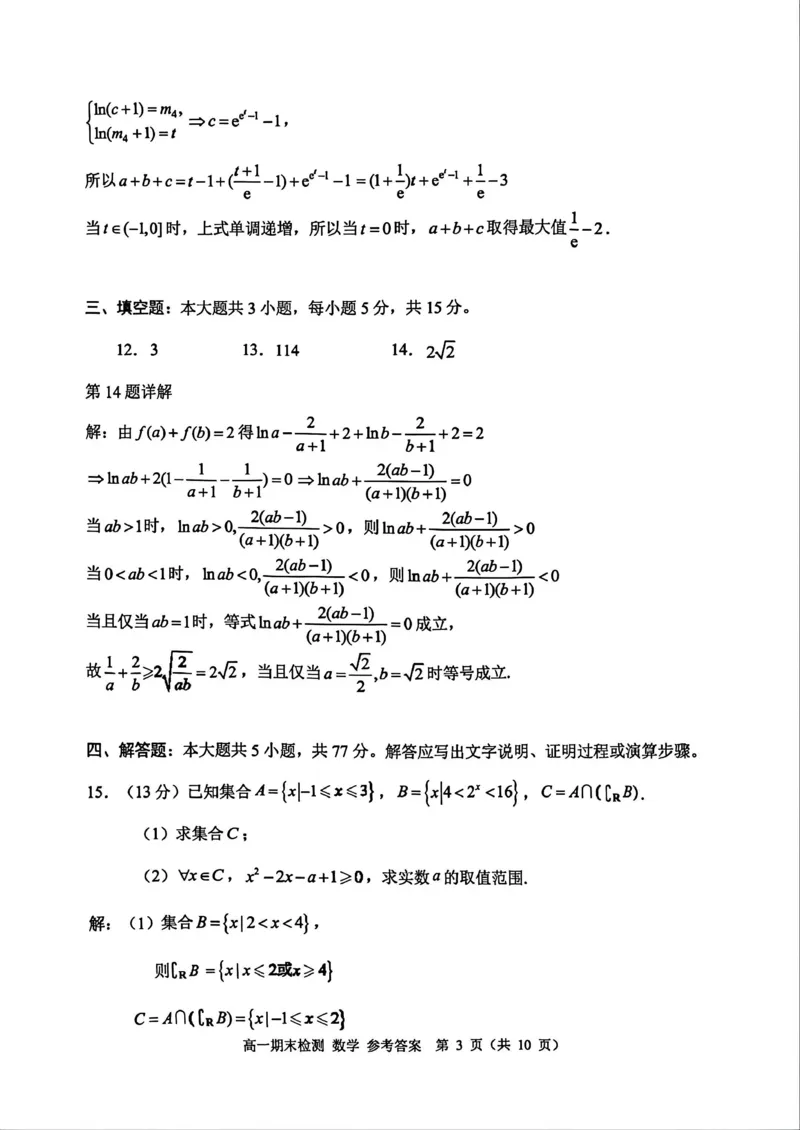 浙江省嘉兴市2025-2026学年上学期期末高一数学试卷（PDF版，含答案）_2026年02月高一试卷_260213浙江省嘉兴市2025-2026学年高一上学期期末（全）
