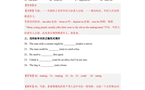 Unit8第4课时(SectionB1a-1d)（分层作业）解析版-九年级英语全一册同步备课系列（人教新目标GoForIt!）_最新人教版英语九年级全册_新更新初中英语9全_02课件+教案+学案