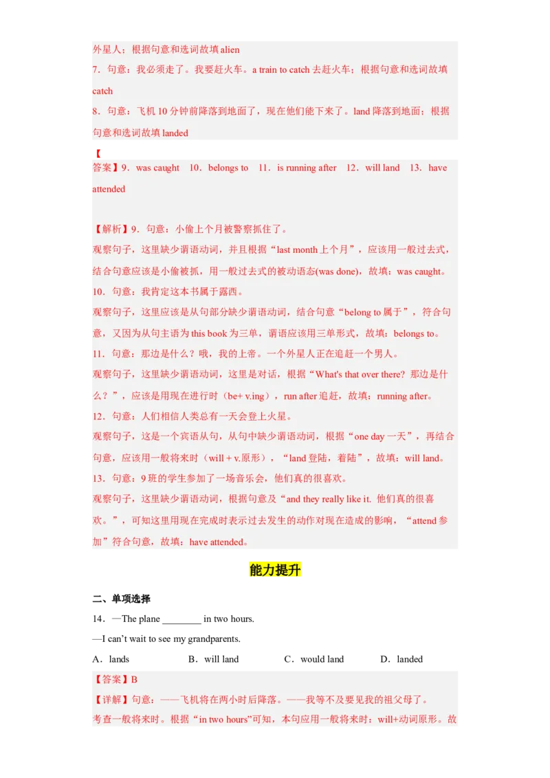 Unit8第4课时(SectionB1a-1d)（分层作业）解析版-九年级英语全一册同步备课系列（人教新目标GoForIt!）_最新人教版英语九年级全册_新更新初中英语9全_02课件+教案+学案