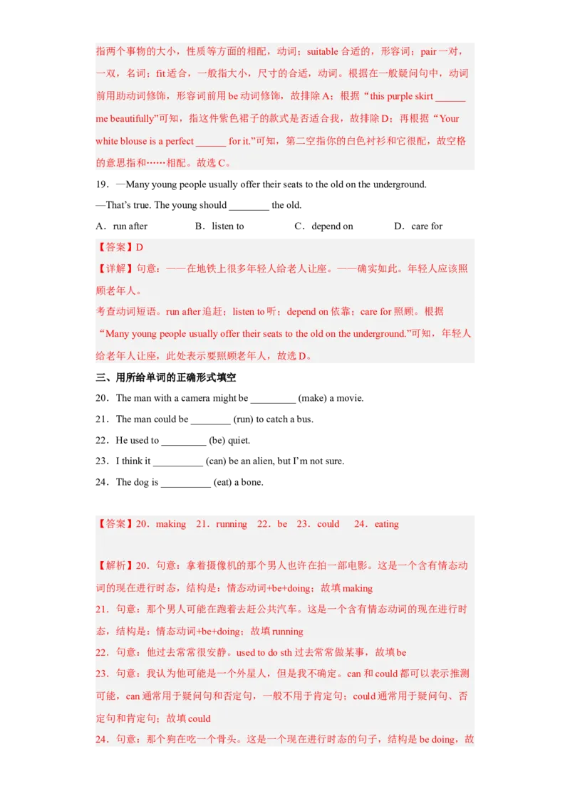 Unit8第4课时(SectionB1a-1d)（分层作业）解析版-九年级英语全一册同步备课系列（人教新目标GoForIt!）_最新人教版英语九年级全册_新更新初中英语9全_02课件+教案+学案