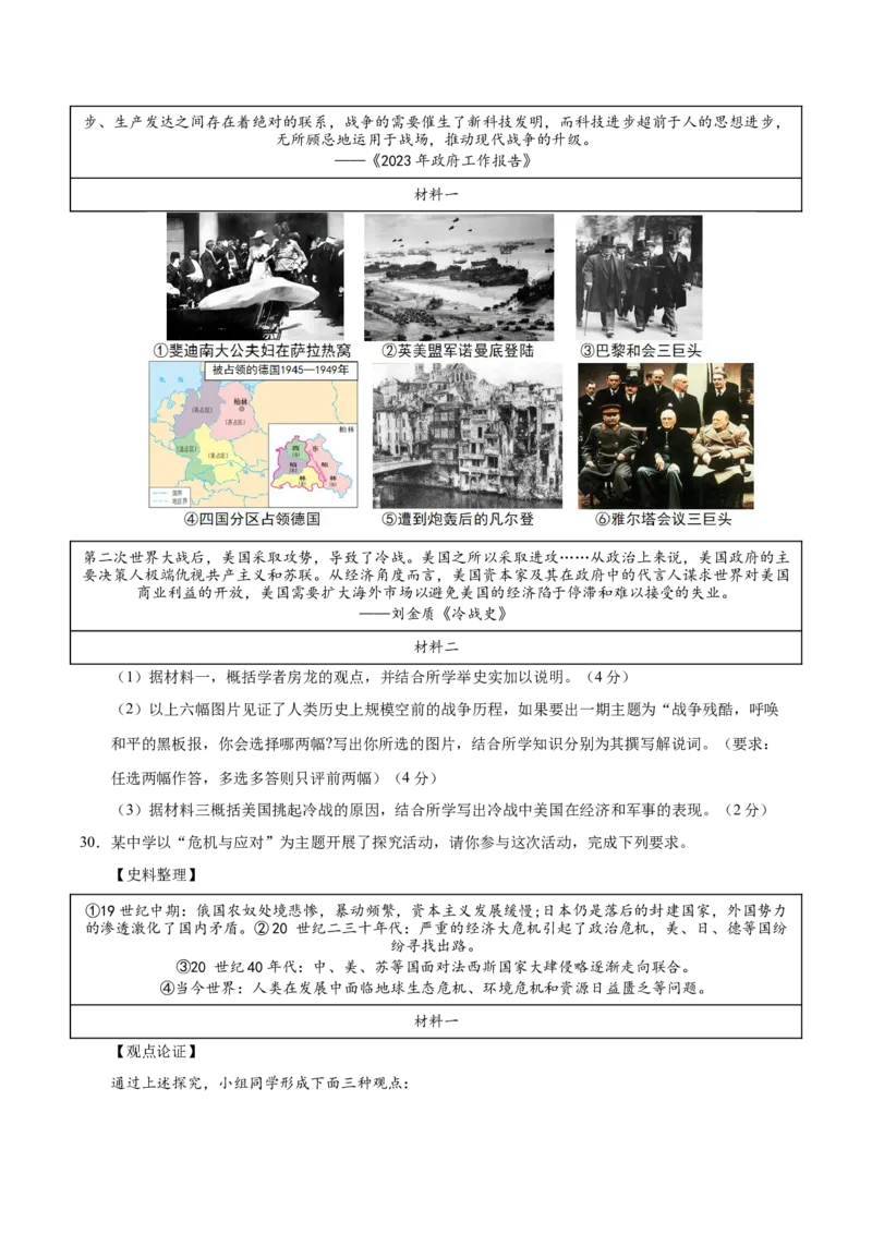 2024-2025第一学期九年级历史期末测试题（能力提升卷）（原卷版）_新版初中_最新历史九年级上册_2025期末