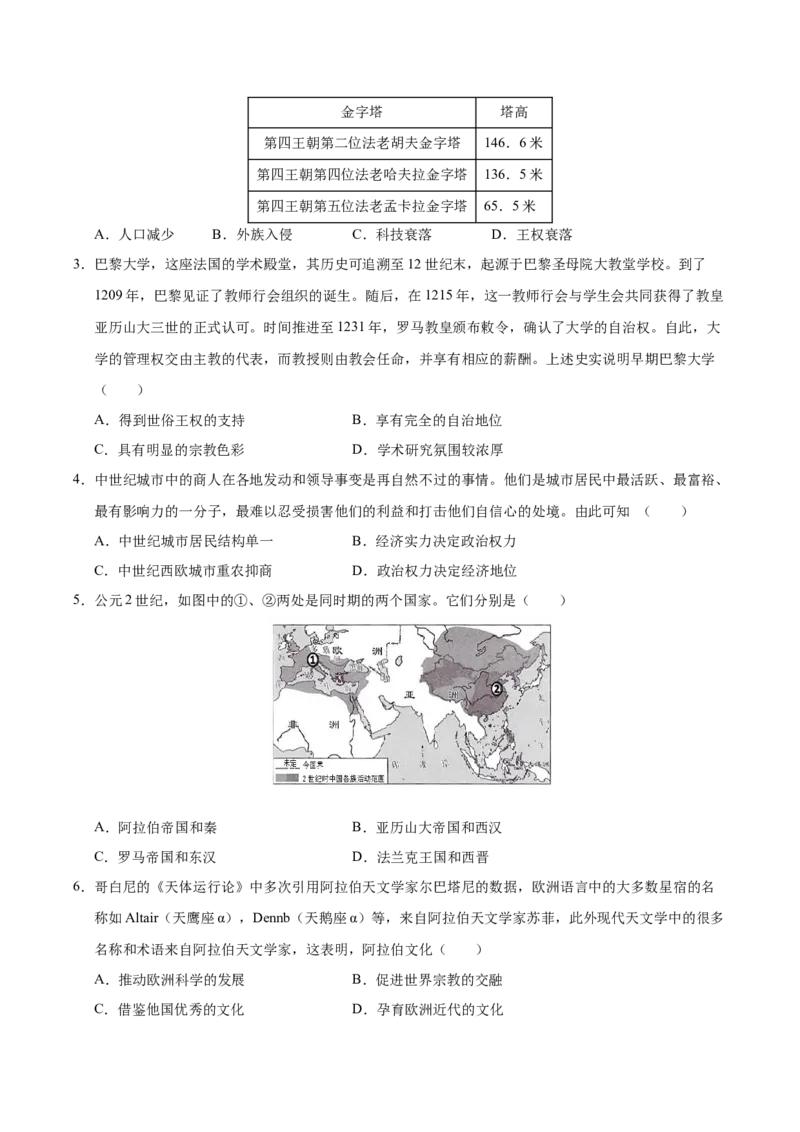 2024-2025第一学期九年级历史期末测试题（能力提升卷）（原卷版）_新版初中_最新历史九年级上册_2025期末