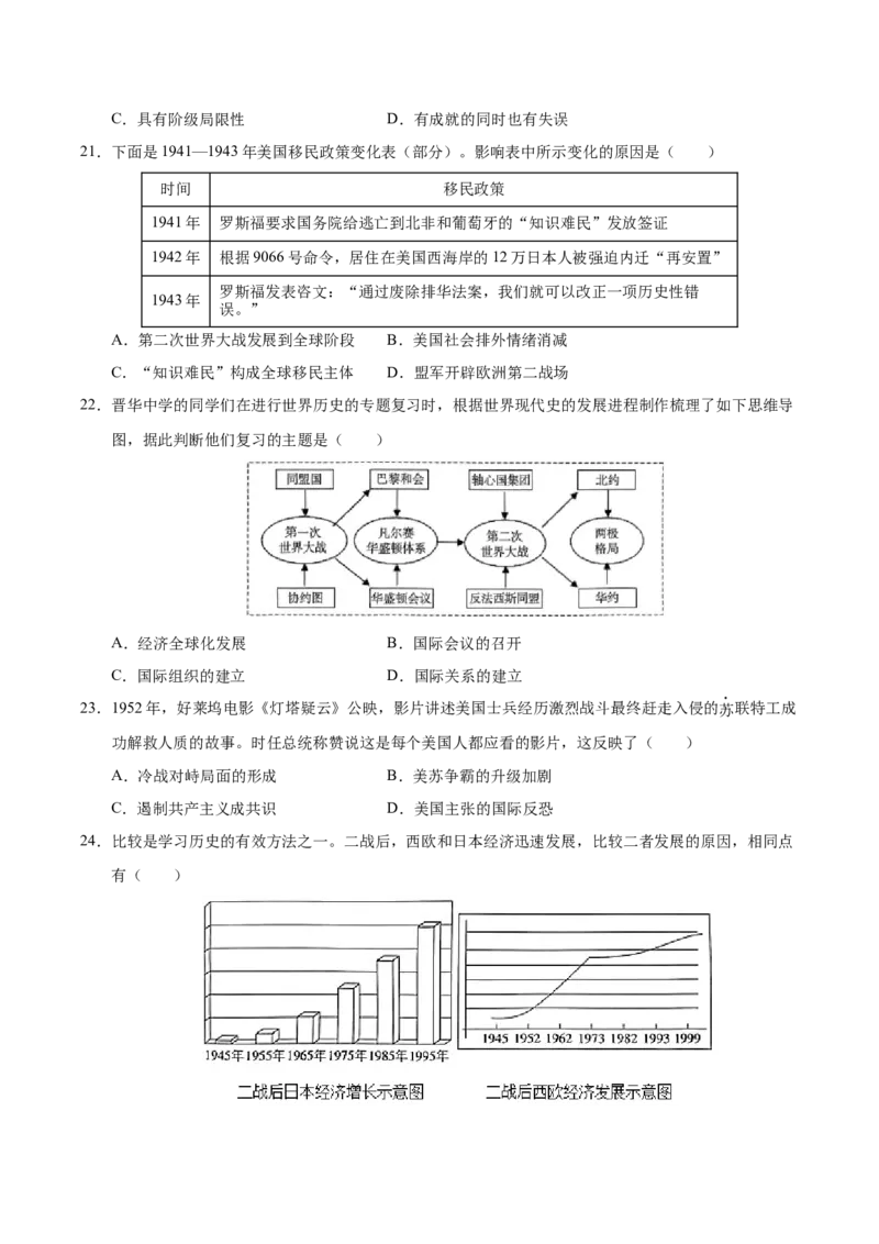 2024-2025第一学期九年级历史期末测试题（能力提升卷）（原卷版）_新版初中_最新历史九年级上册_2025期末