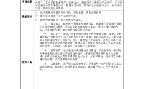 Unit4第5课时（SectionB2a-2e)（教学设计）-（人教版）_最新人教版英语八年级下册_旧版（有参考价值）_版本二_八年级英语下册（人教版）_教学设计