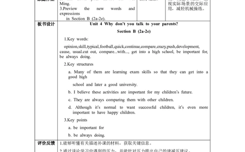 Unit4第5课时（SectionB2a-2e)（教学设计）-（人教版）_最新人教版英语八年级下册_旧版（有参考价值）_版本二_八年级英语下册（人教版）_教学设计
