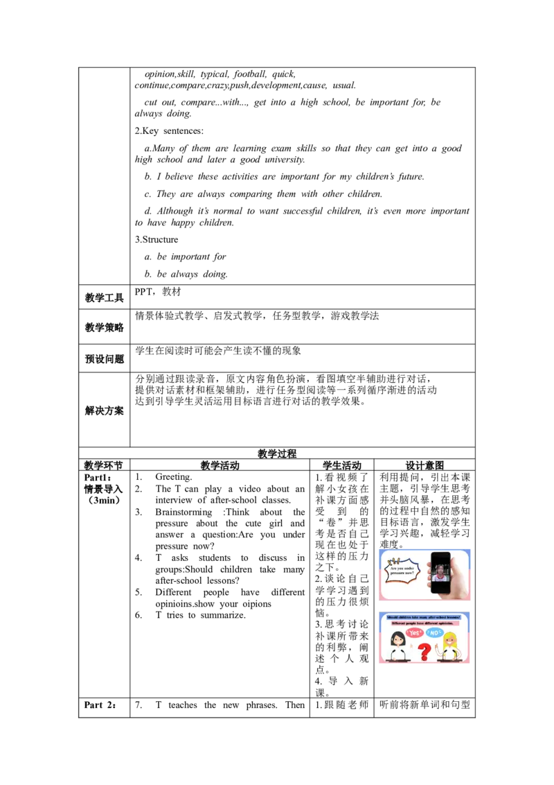 Unit4第5课时（SectionB2a-2e)（教学设计）-（人教版）_最新人教版英语八年级下册_旧版（有参考价值）_版本二_八年级英语下册（人教版）_教学设计