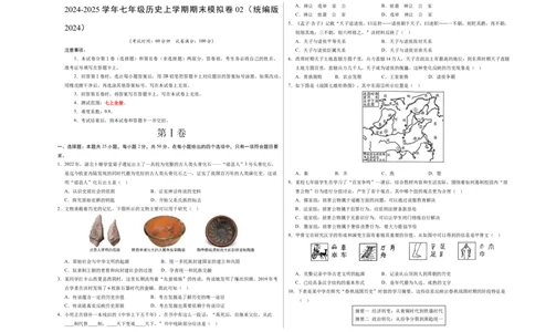 七年级历史期末模拟卷02（考试版A3）测试范围：七上全册（024）_新版初中_最新历史七年级上册_12七上历史习题试卷_期末试卷