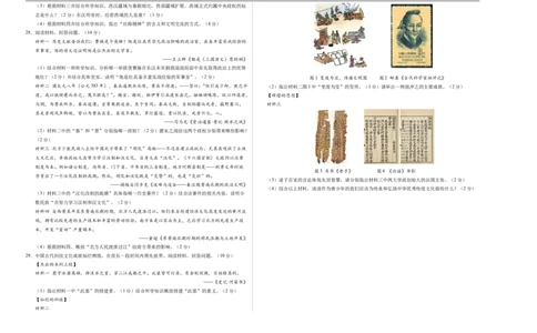七年级历史期末模拟卷02（考试版A3）测试范围：七上全册（024）_新版初中_最新历史七年级上册_12七上历史习题试卷_期末试卷