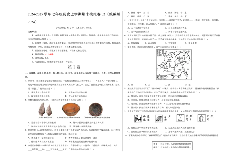 七年级历史期末模拟卷02（考试版A3）测试范围：七上全册（024）_新版初中_最新历史七年级上册_12七上历史习题试卷_期末试卷