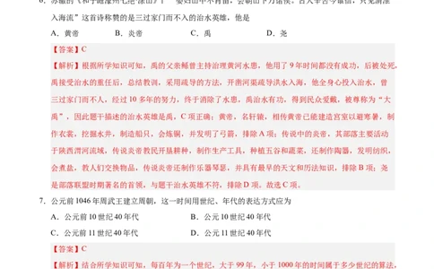 七年级历史上学期期中测试卷01（解析版）_新版初中_最新历史七年级上册_12七上历史习题试卷_期中试卷_七年级历史上学期期中测试卷01-备战2024-2025学年七年级历史上学期期中