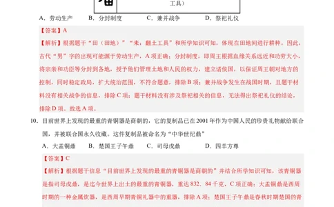 七年级历史上学期期中测试卷01（解析版）_新版初中_最新历史七年级上册_12七上历史习题试卷_期中试卷_七年级历史上学期期中测试卷01-备战2024-2025学年七年级历史上学期期中