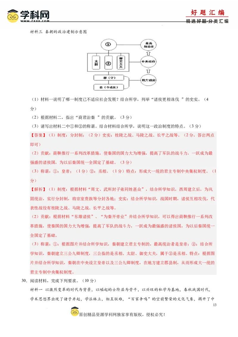七年级历史上学期期中测试卷01（解析版）_新版初中_最新历史七年级上册_12七上历史习题试卷_期中试卷_七年级历史上学期期中测试卷01-备战2024-2025学年七年级历史上学期期中