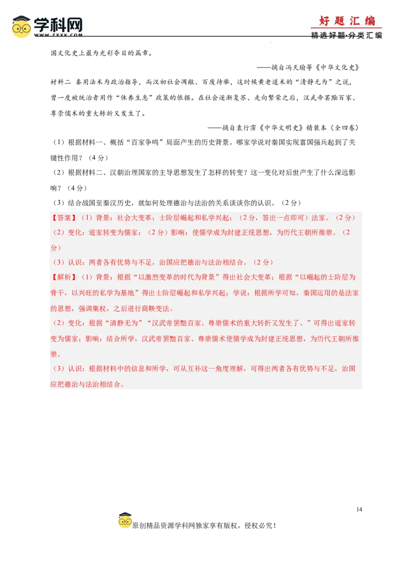 七年级历史上学期期中测试卷01（解析版）_新版初中_最新历史七年级上册_12七上历史习题试卷_期中试卷_七年级历史上学期期中测试卷01-备战2024-2025学年七年级历史上学期期中