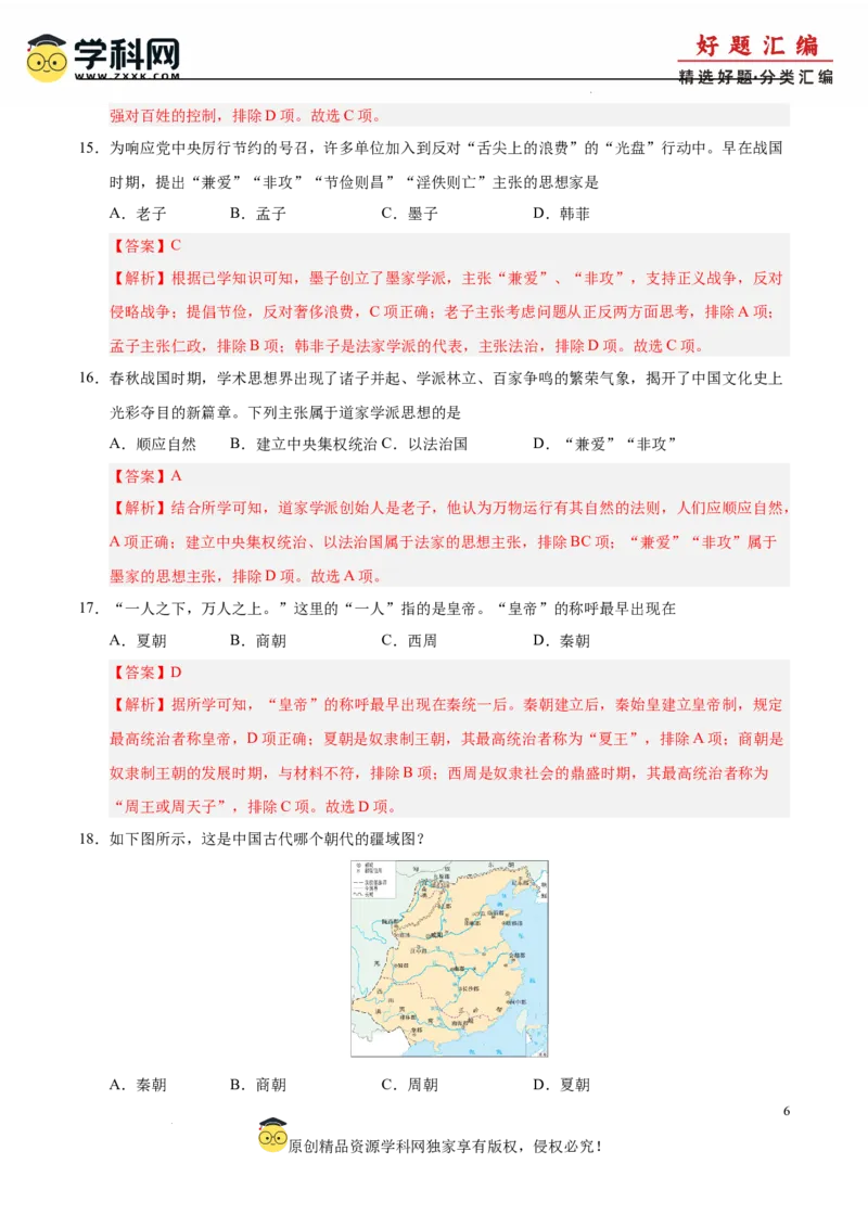七年级历史上学期期中测试卷01（解析版）_新版初中_最新历史七年级上册_12七上历史习题试卷_期中试卷_七年级历史上学期期中测试卷01-备战2024-2025学年七年级历史上学期期中