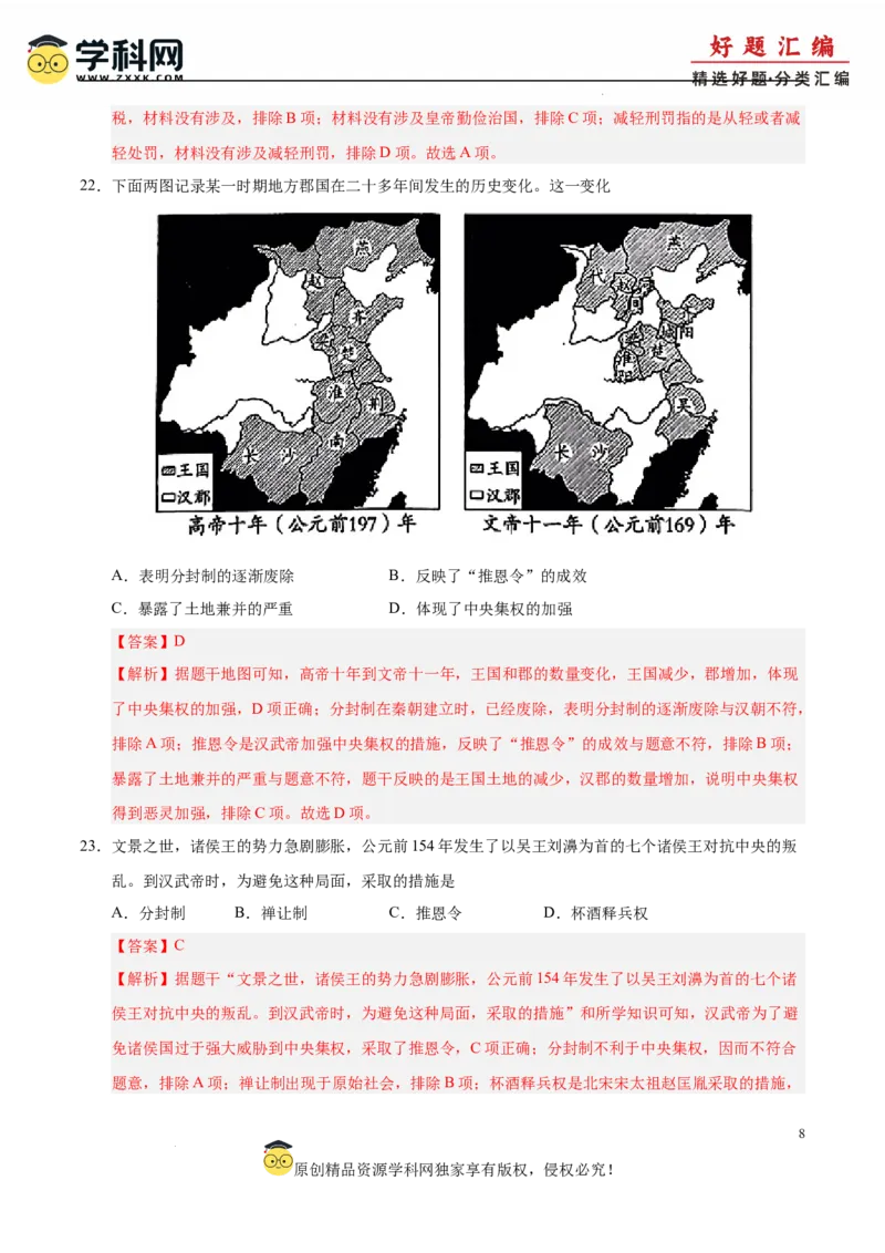 七年级历史上学期期中测试卷01（解析版）_新版初中_最新历史七年级上册_12七上历史习题试卷_期中试卷_七年级历史上学期期中测试卷01-备战2024-2025学年七年级历史上学期期中