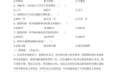 五年级下册道德与法治试题--第十二课《富起来到强起来》人教部编版（含答案）_A493小学道法_26新五年级道法下册（统编版）_知识总结-K37_同步练习-K4_课时练一
