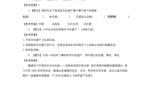 6探访古代文明_第二课时_课后练习2_A493小学道法_人教版小学道德与法治教学资源包_小学道法（智慧教育课件与教案）_1-6下册（道德与法治智慧教育课件）_小学道法6年级下册_课后练习