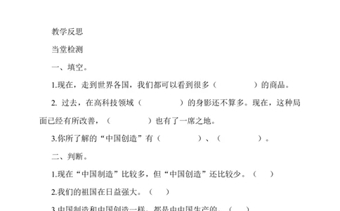 8.这些东西哪里来第2课时教案_A493小学道法_26新四年级道法下册（统编版）_教学教案_教案一