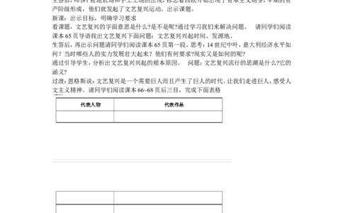 《第14课文艺复兴运动》河北省张永平老师_新版初中_9上历史公开课_第五单元步入近代_第14课文艺复兴运动_《第14课文艺复兴运动》河北省张永平老师